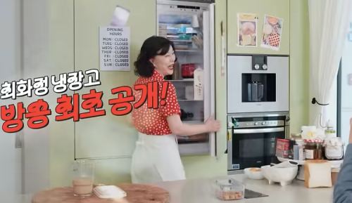 최화정 냉장고