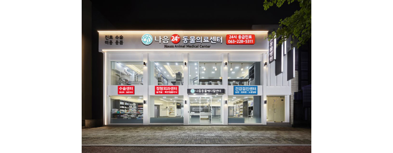 완주군 동물병원