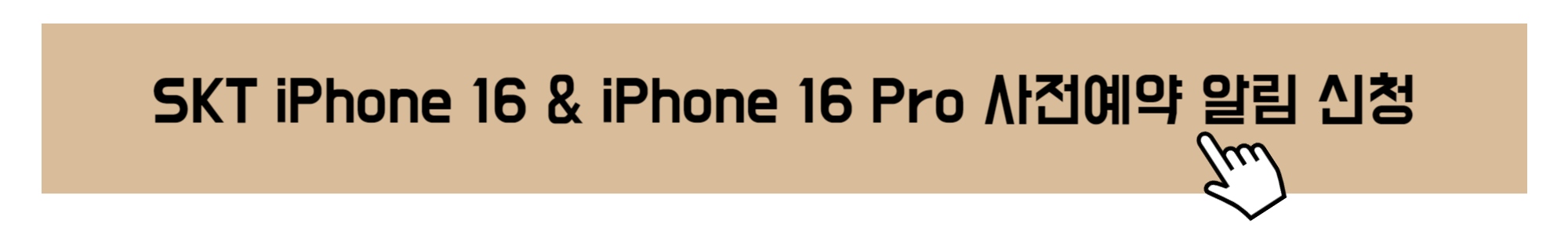 SKT 아이폰16, SK 아이폰16, 아이폰16 무이자, 아이폰16 무이자 비교, 아이폰16 사전예약, 아이폰16프로 사전예약, 아이폰16프로 무이자, 아이폰16프로맥스 무이자할부, 아이폰16프로맥스 무이자, 아이폰16프로 무이자할부, 아이폰16 무이자할부, 아이폰16프로 사은품