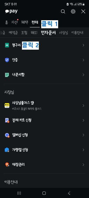 전체-전자문서-청구서