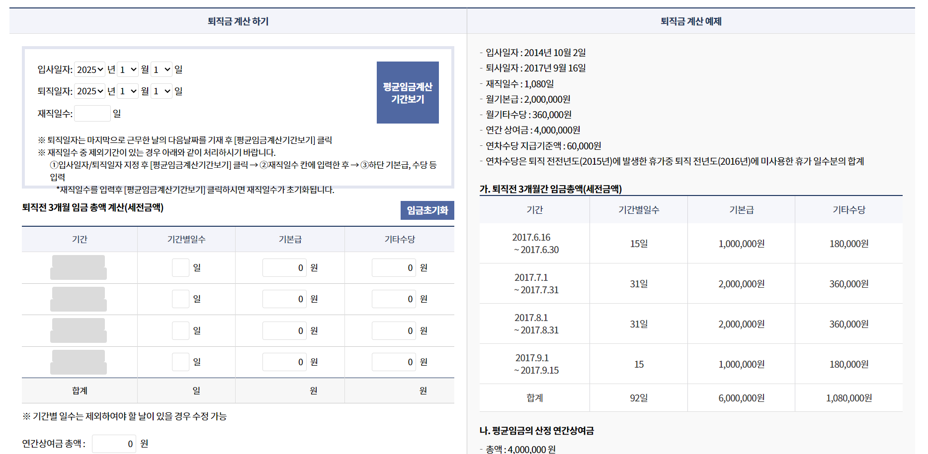퇴직금 계산기 계산방법 지급기한 세금 퇴직소득세