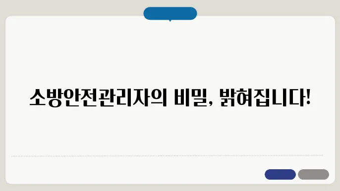 소방안전 관리 시스템