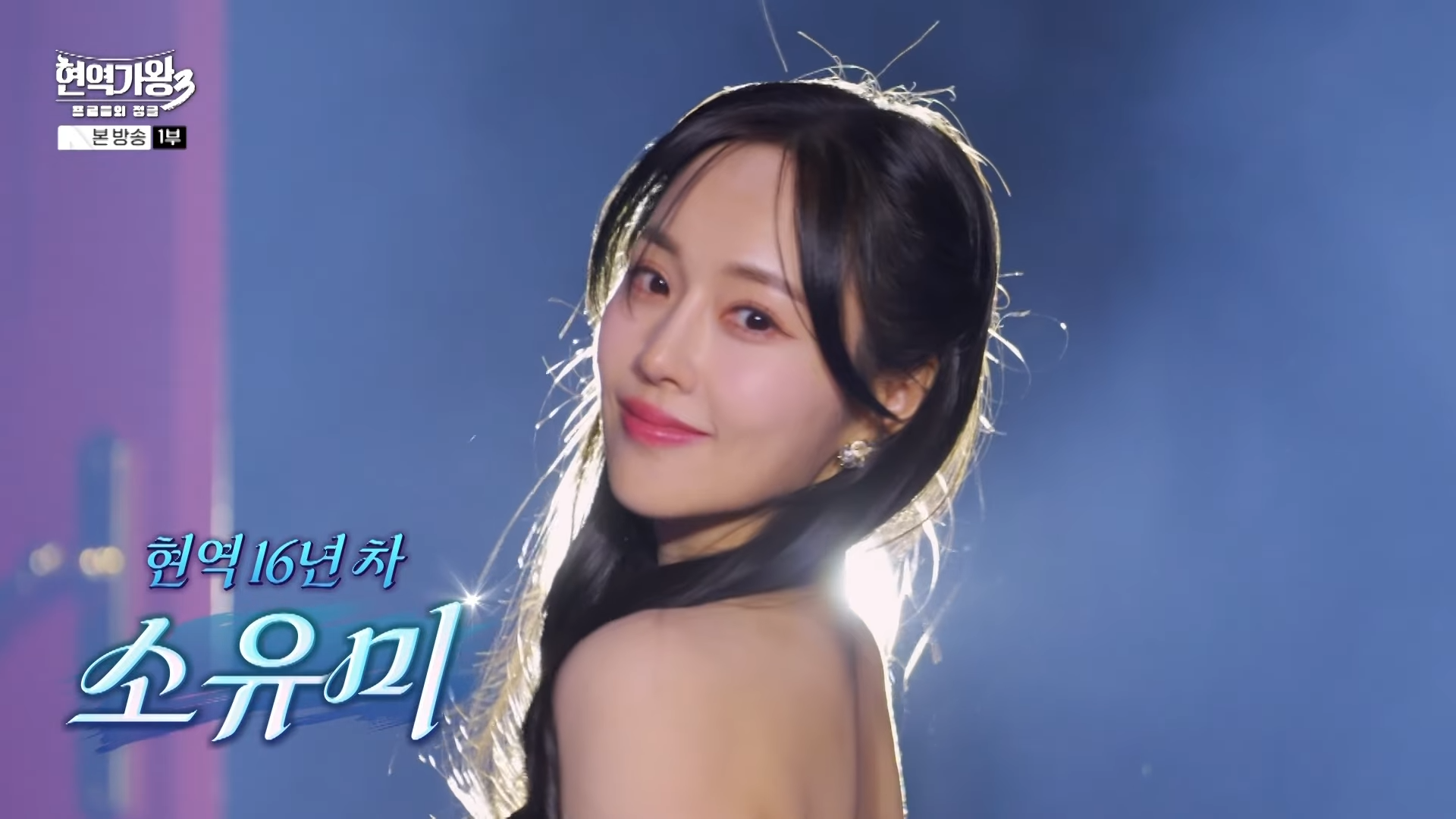 현역가왕 3 출연 참가자