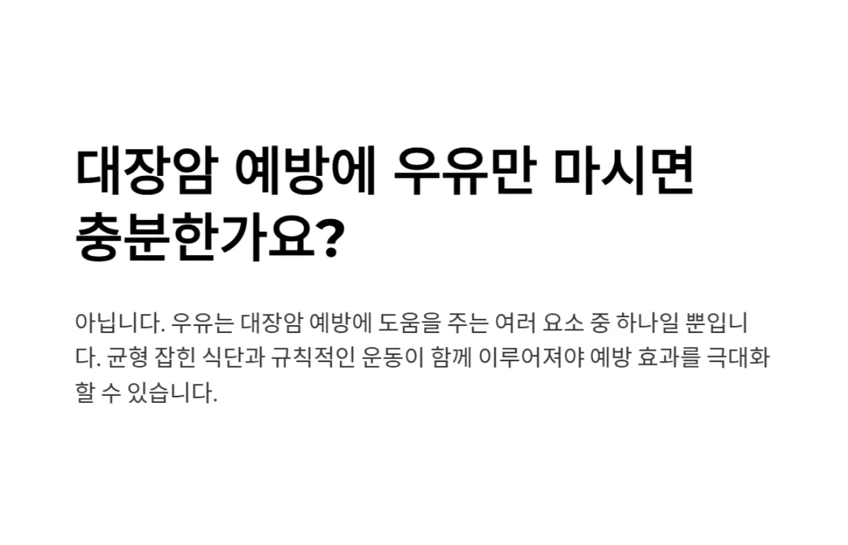 우유_대장암예방