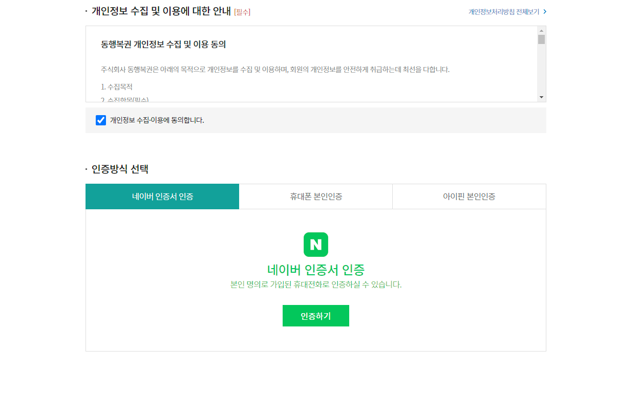 본인인증-절차