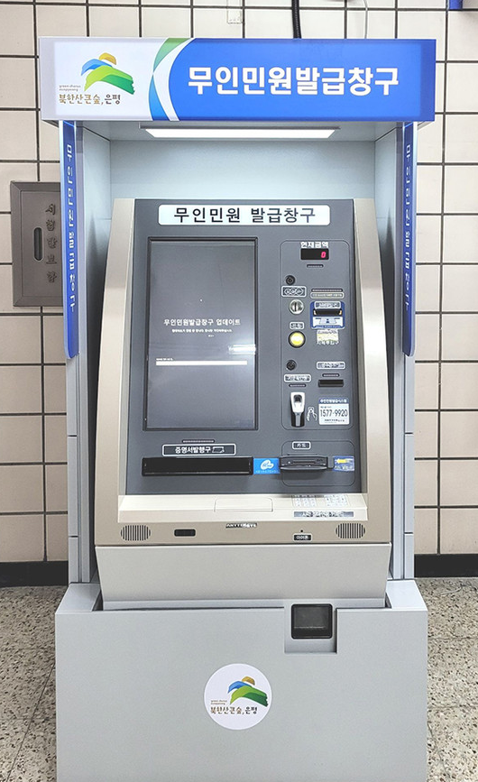 무인민원발급기