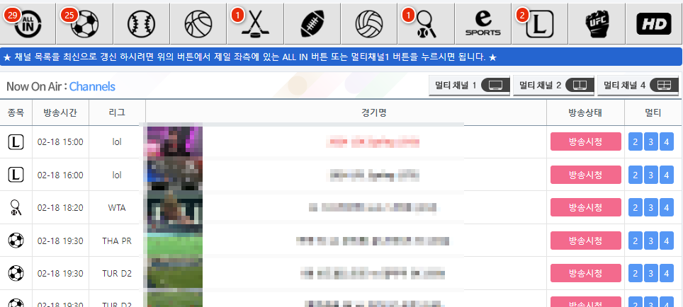 스포츠 중계 썸네일