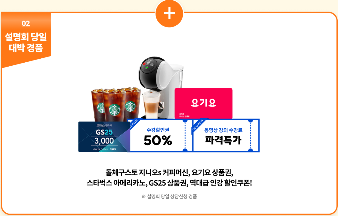 에듀윌 해커스 사전신청 선물 출처 = 에듀윌