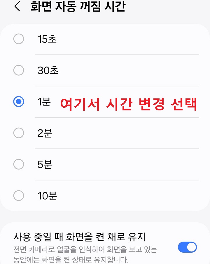 화면 자동 꺼짐 시간 화면 보임