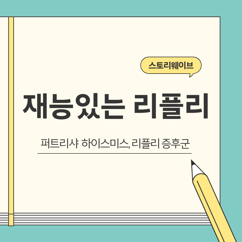 퍼트리샤 하이스미스의 재능있는 리플리 블로그 글 썸네일