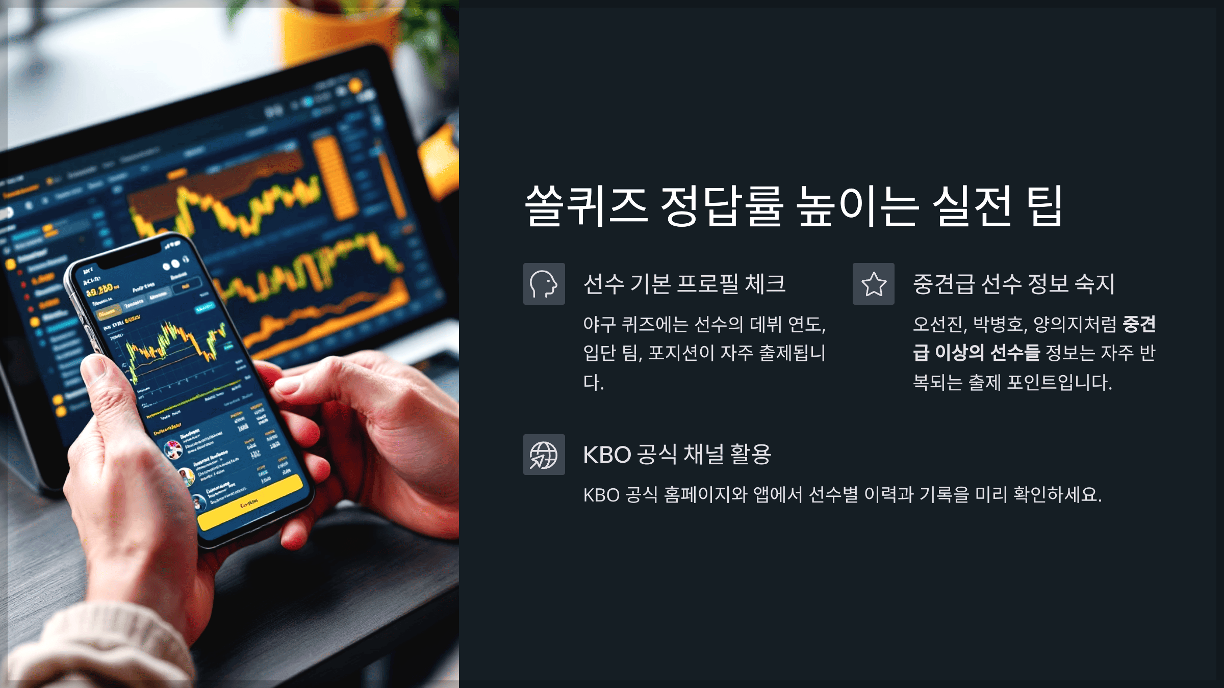 쏠퀴즈 정답률 높이는 실전 팁