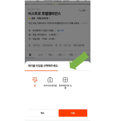 캐치테이블 예약하기