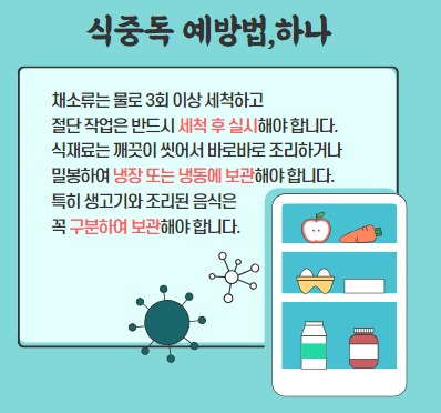 식중독예방그림