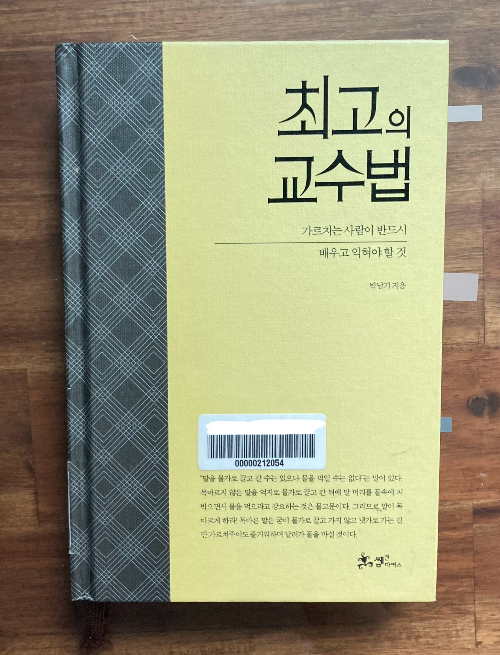 책소개_최고의 교수법