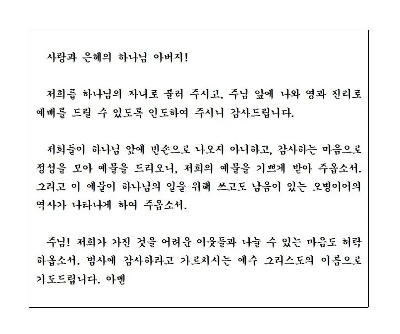 헌금기도문 모음 정리본_6