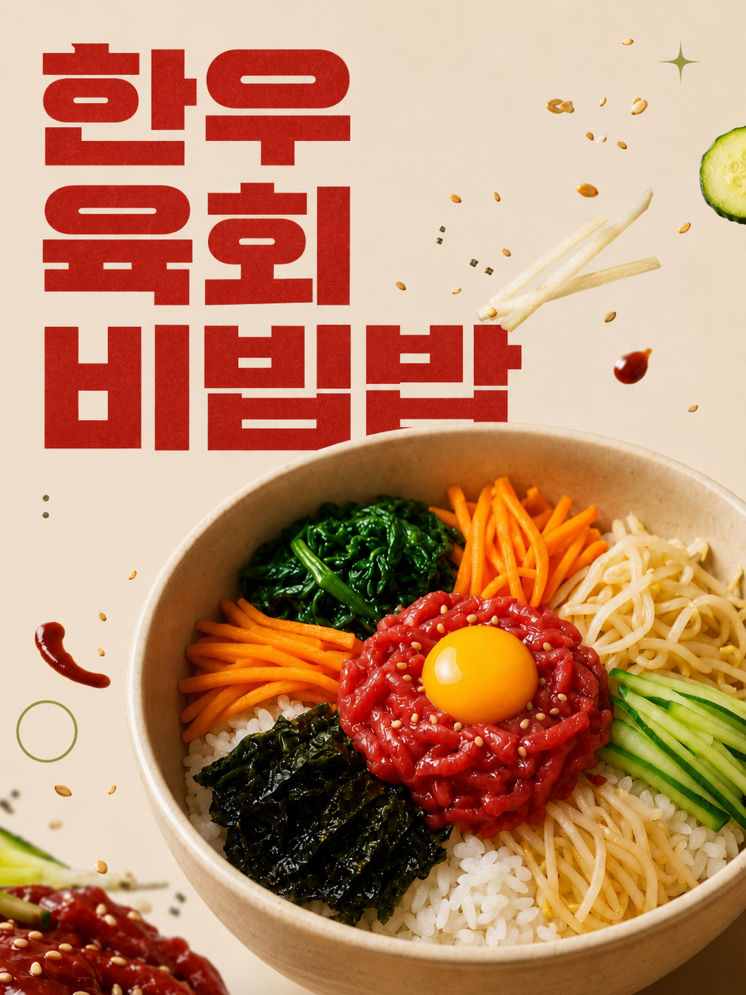 음식을 중심으로 구성한 에디토리얼 AI 포스터