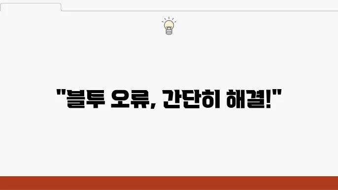 Bluetooth가 작동하지 않을 때 해결하는 방법