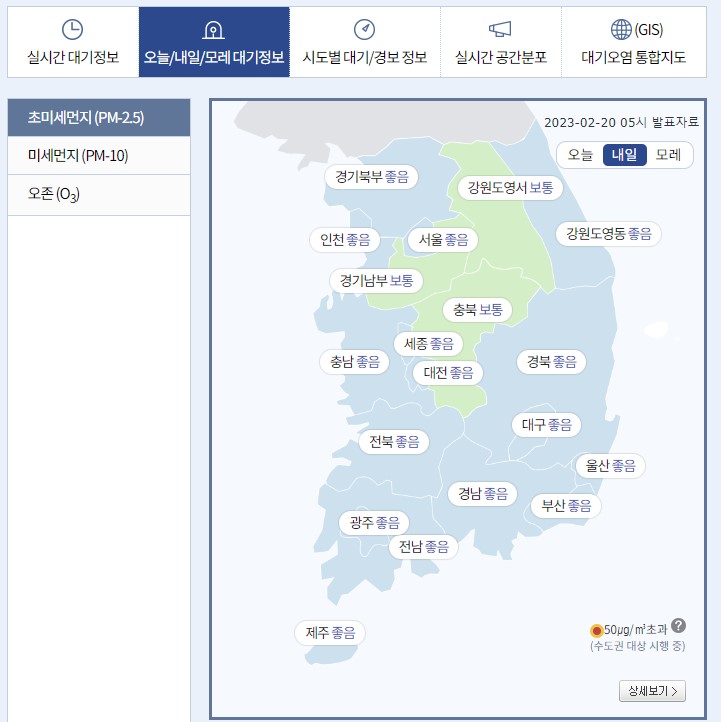 에어코리아 미세먼지 예보