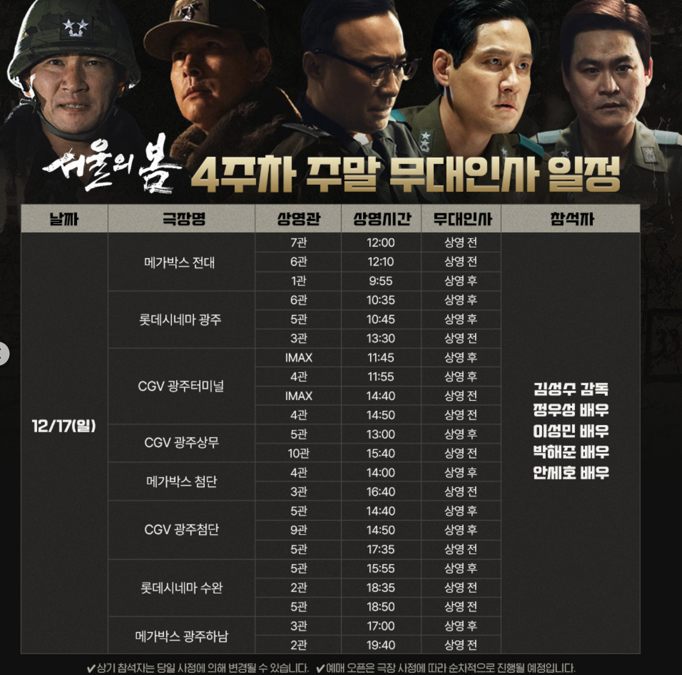 광주무대인사