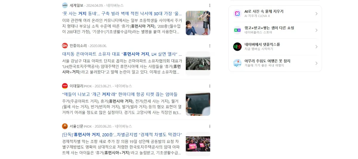 휴먼시아-브랜드-아파트-사는사람을-놀리는-말-휴먼거지-뉴스기사