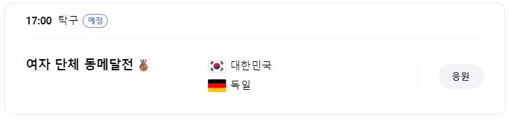 8월 10일 한국 경기 일정