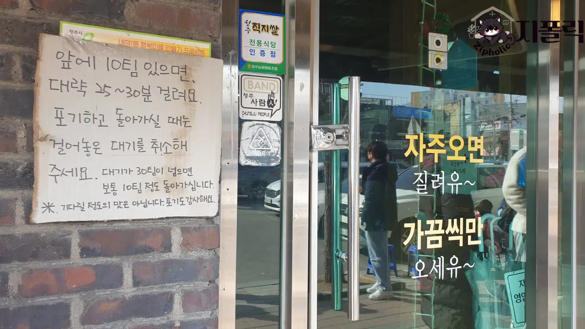 청주-중국집-금용--대기-취소