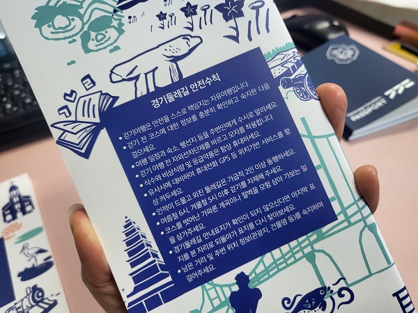 경기둘레길 지도 뒤표지
