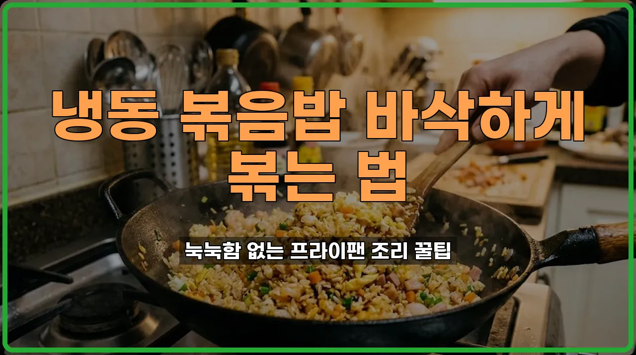 프라이팬조리