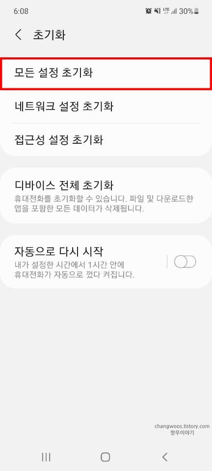 모든-설정-초기화-메뉴