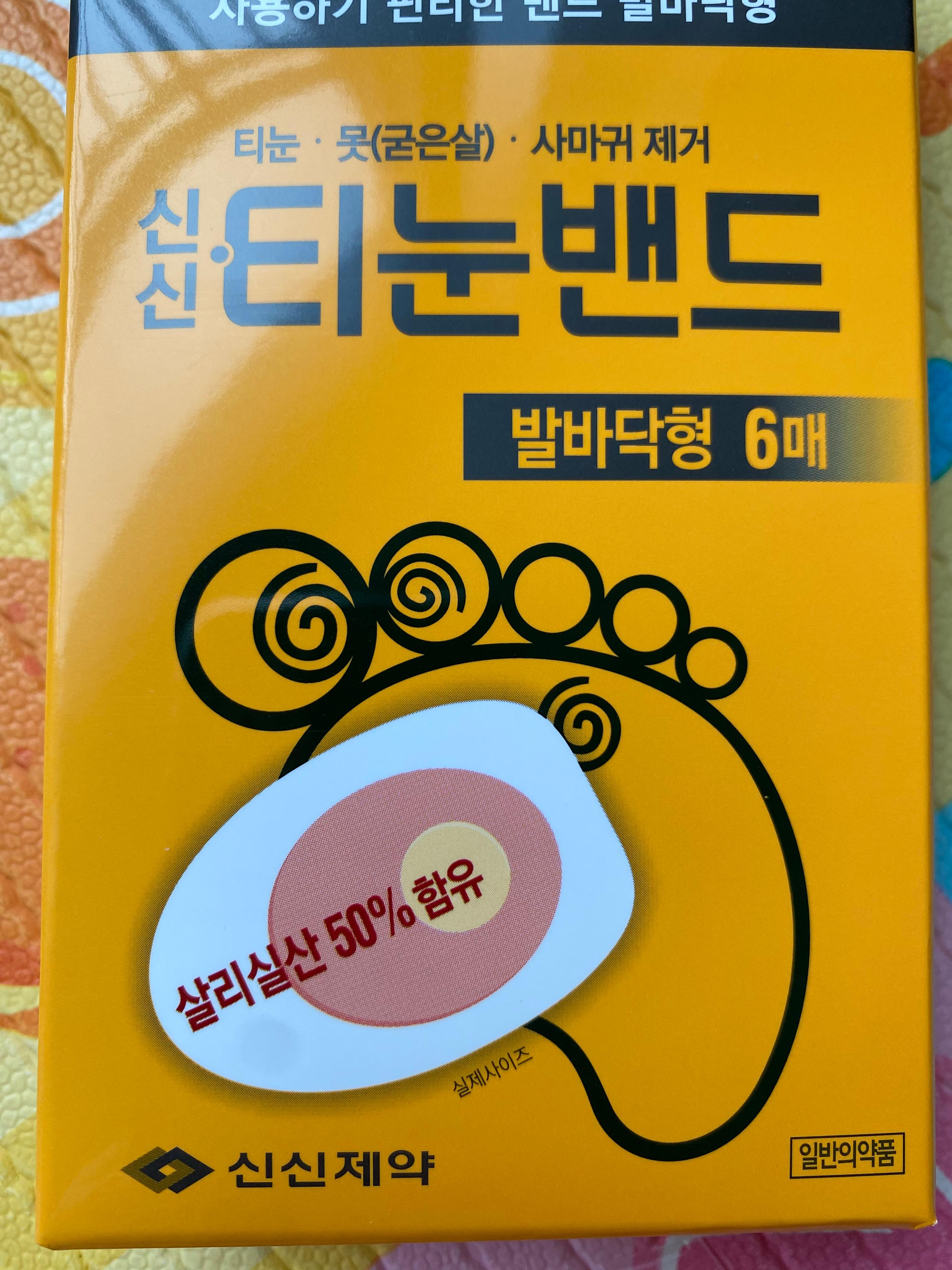 티눈밴드 앞