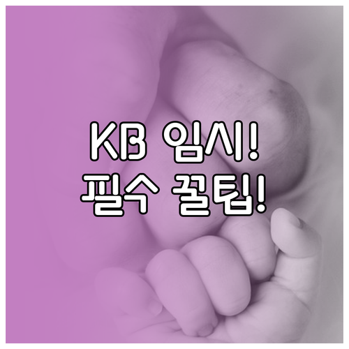 자동차 보험 운전자 범위 확대 KB손..