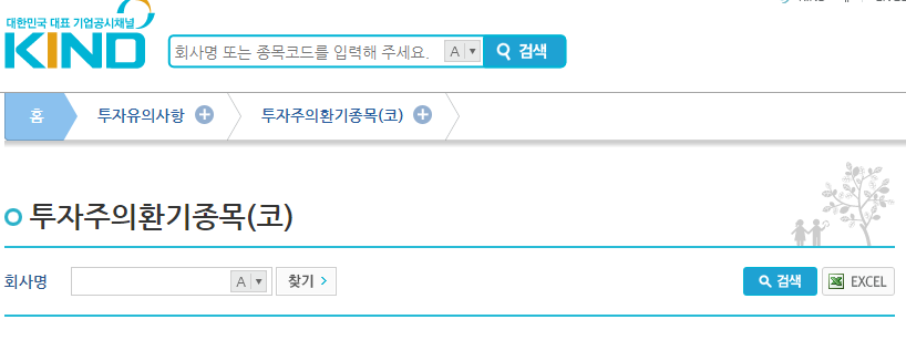 투자주의-환기종목-지정-해제-조건-확인하는-공시사이트