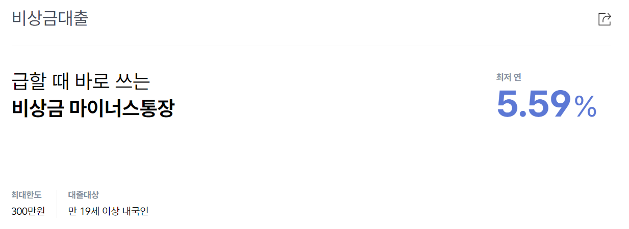 케이뱅크 비상금대출