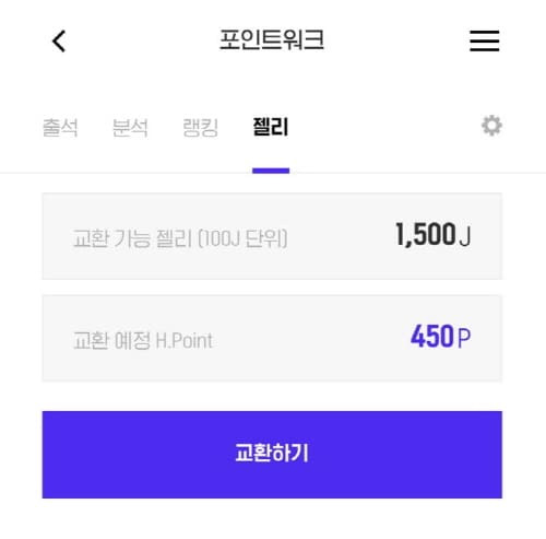 젤리교환비율