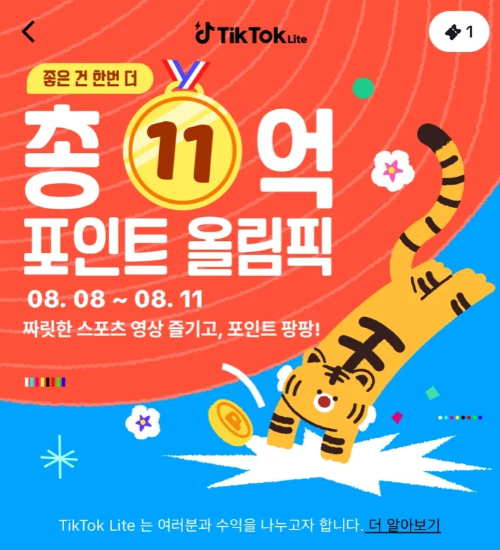 틱톡-라이트-친구추천-이벤트