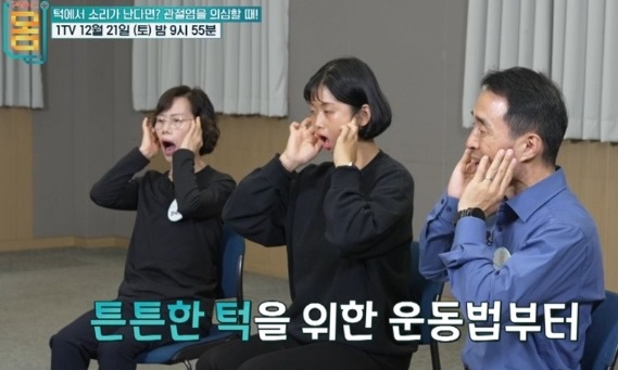 귀하신몸-턱관절염