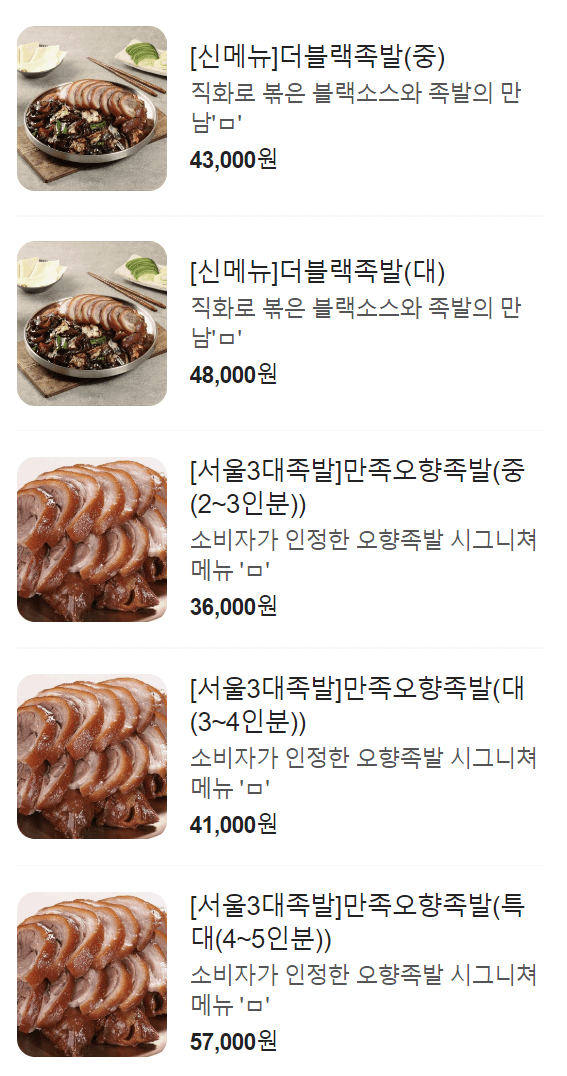 만족오향족발, 시청맛집, 족발맛집, 미슐랭, 서울시립미술관맛집
