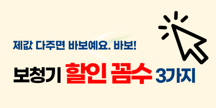 보청기 가격할인 받는 비결 3가지