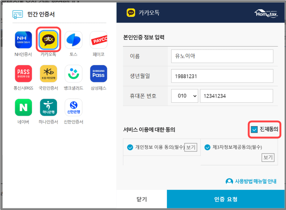 홈택스-간편인증-로그인-화면-2