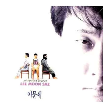 이문세 노래모음
