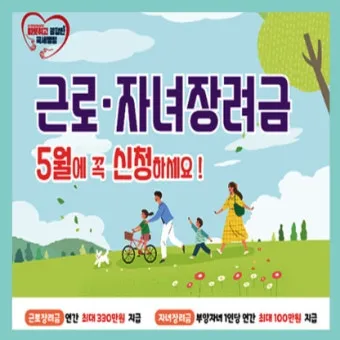 자녀장려금 신청 방법 홈택스 제출 조회 환급_18