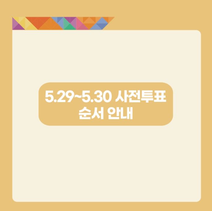 강동구-사전투표소