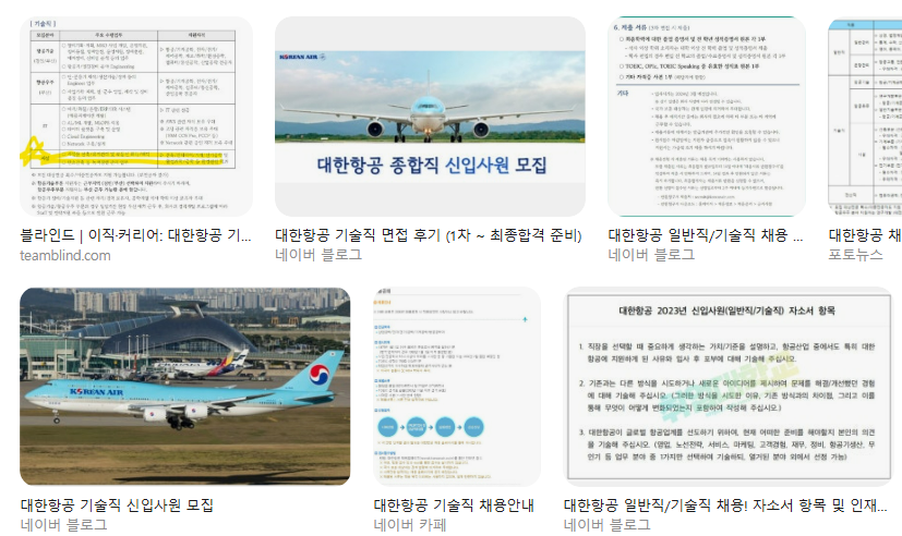 대한항공 기술직 채용 가이드|필요 스펙부터 연봉·복지·면접 준비 총정리 합격 전략