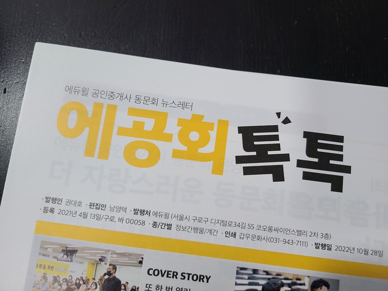 에듀윌-신문