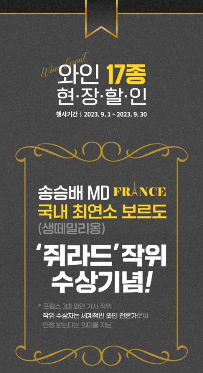 세븐일레븐9월와인17종현장할인