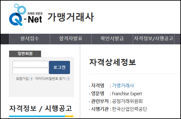 가맹거래사 시험일정