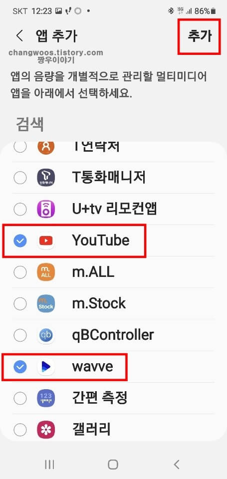 체크한-앱-추가하는-방법