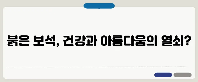 나무딸기: 자연의 선물, 건강과 미용의 비밀