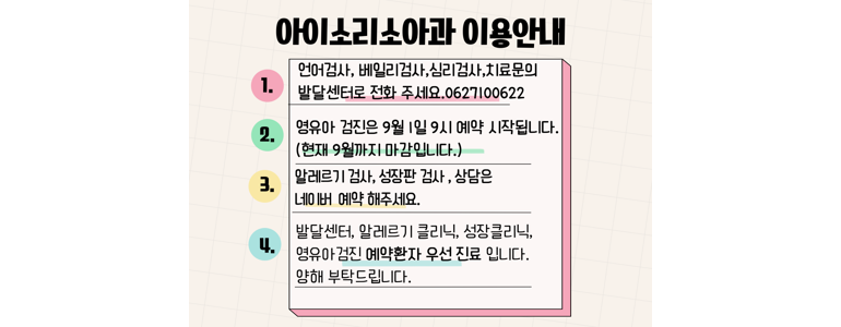 광주 동구 소아과