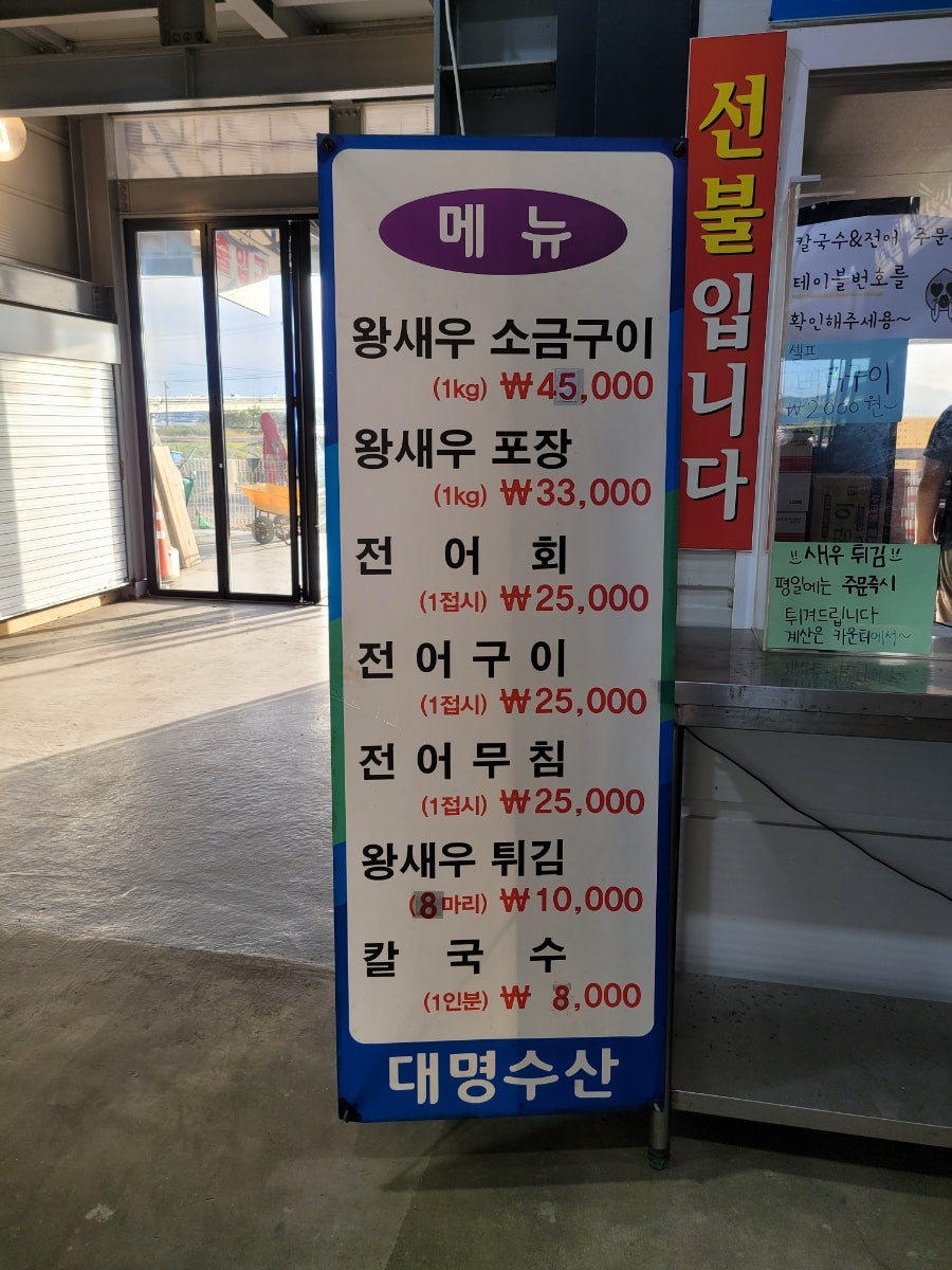 김포 대하구이 대명수산